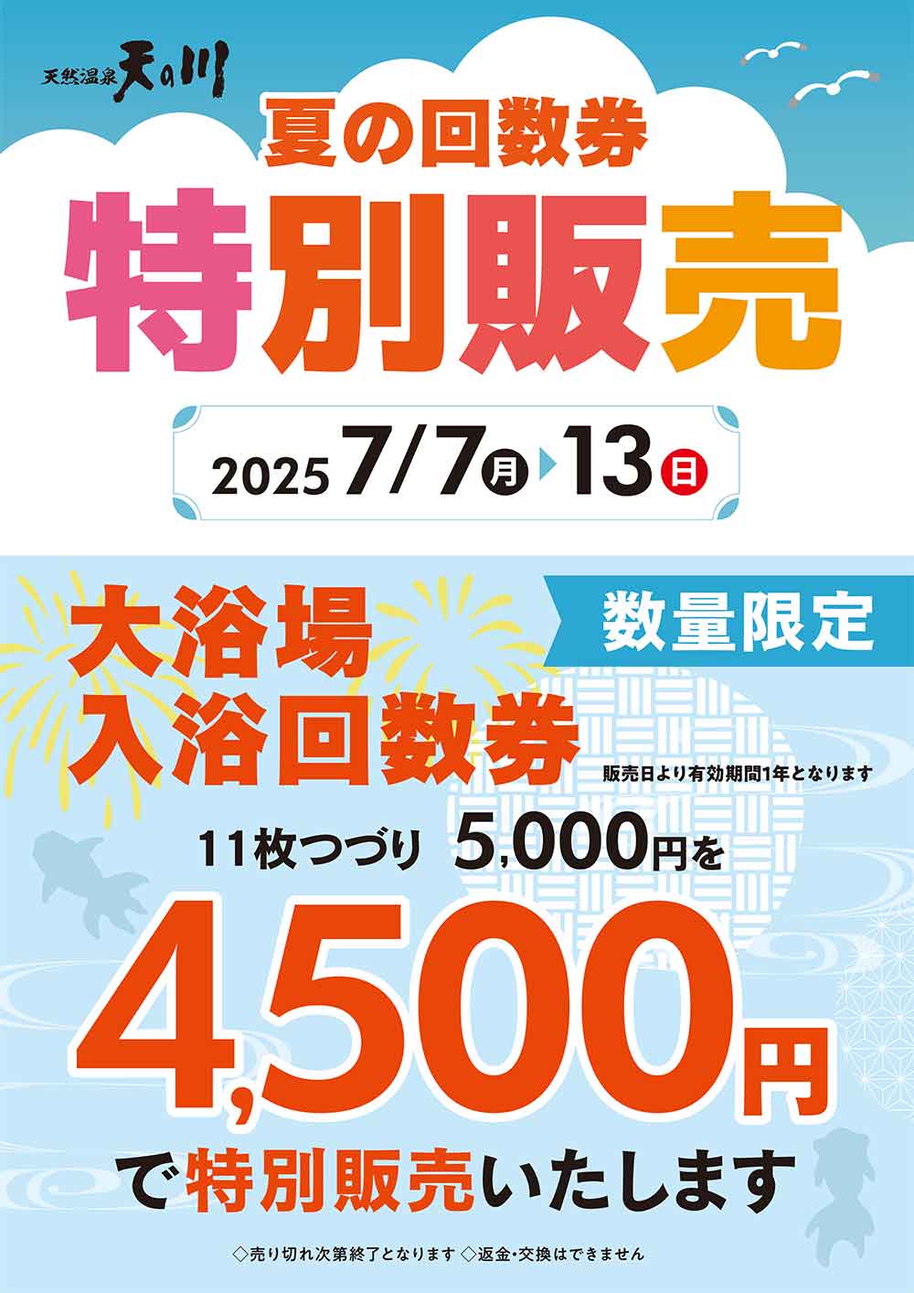特別販売