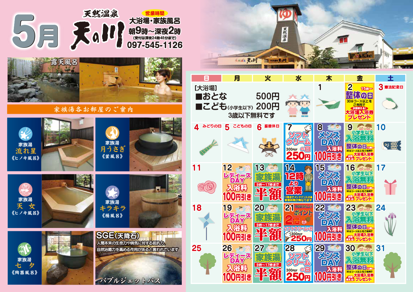イベントカレンダー