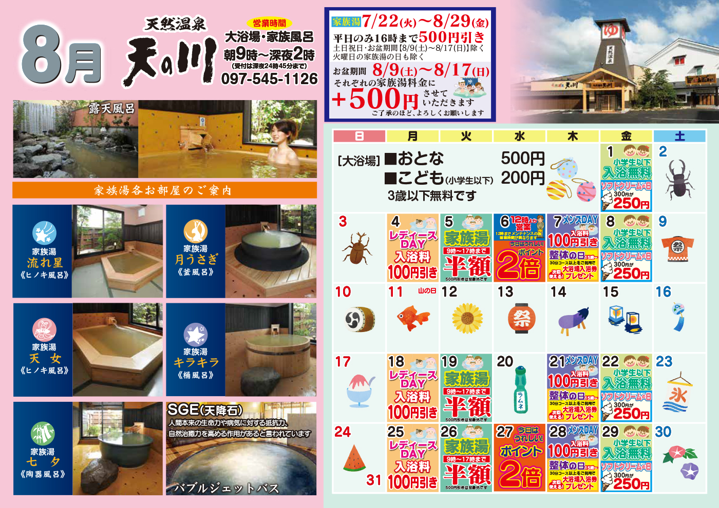 イベントカレンダー