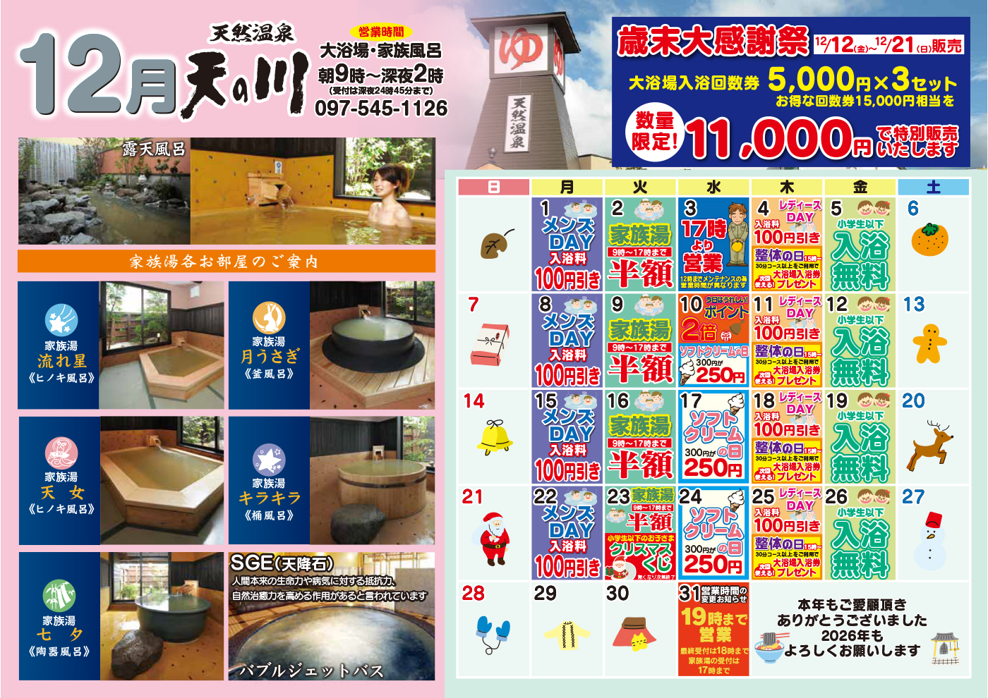 イベントカレンダー