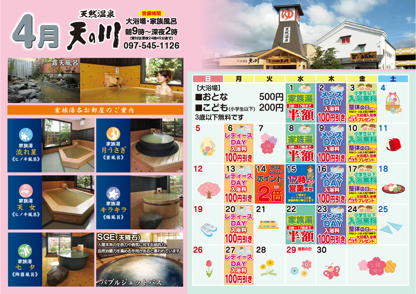 イベントカレンダー