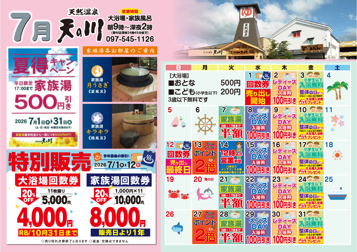 イベントカレンダー